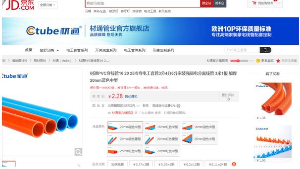 驚喜，材通官方旗艦店正式入駐京東商城！