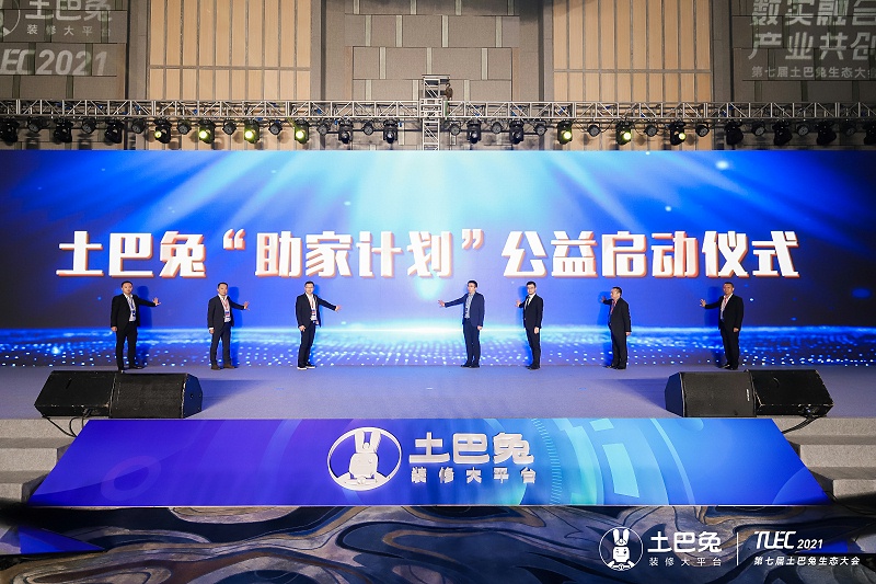 土巴兔“助家計(jì)劃”