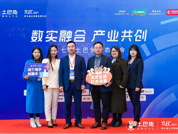 第七屆土巴兔生態大會，材通與土巴兔簽署戰略合作，賦能大家居發展
