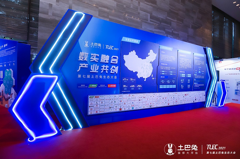 第七屆土巴兔生態(tài)大會(huì)