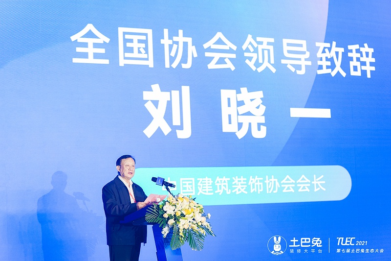 中國建筑裝飾協(xié)會(huì)會(huì)長(zhǎng)劉曉一