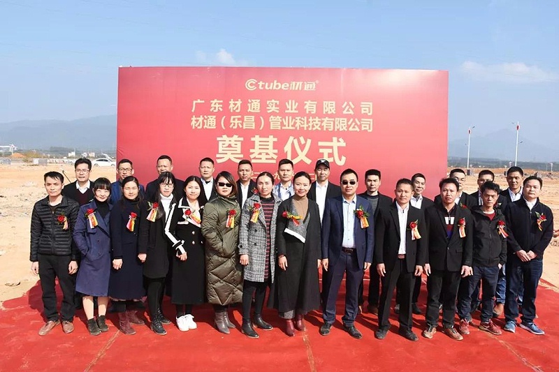 新征程，新篇章！材通管業(yè)總部基地奠基儀式在樂(lè)昌產(chǎn)業(yè)園圓滿舉行