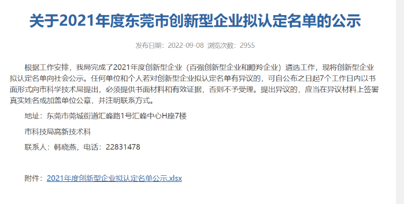 材通瞪羚企業(yè)認(rèn)定