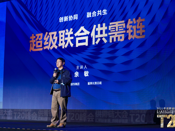 2021年度家裝兩會，星藝裝飾董事長余敏：產品是王道