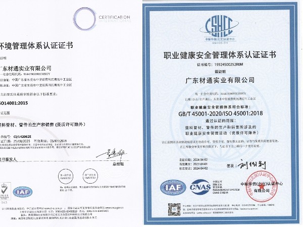 材通管業(yè)成功通過ISO“三標(biāo)一體”管理體系認(rèn)證，以實(shí)力樹立行業(yè)標(biāo)桿！