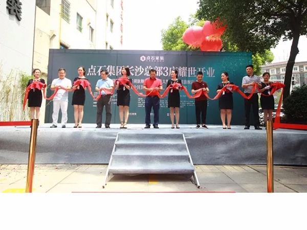 臺(tái)灣材通出席點(diǎn)石「年度消費(fèi)特權(quán)日」盛大開(kāi)幕暨點(diǎn)石全國(guó)15店耀世齊開(kāi)