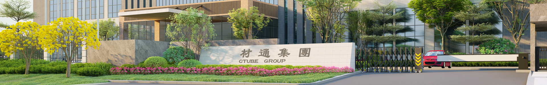 材通集團(tuán)