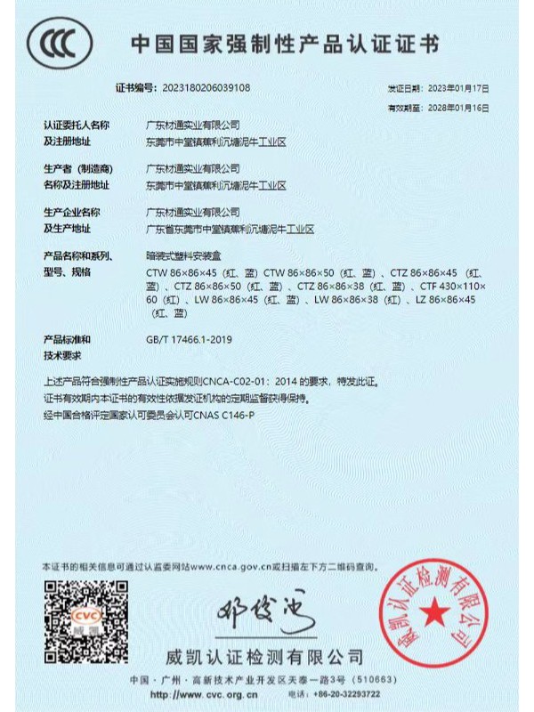 全屋活線電線管排布系統(tǒng)專利證書