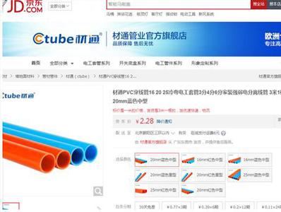 驚喜，材通管業(yè)官方旗艦店正式入駐京東商城！