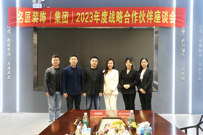 材通管業與名匠裝飾集團2023戰略簽約
