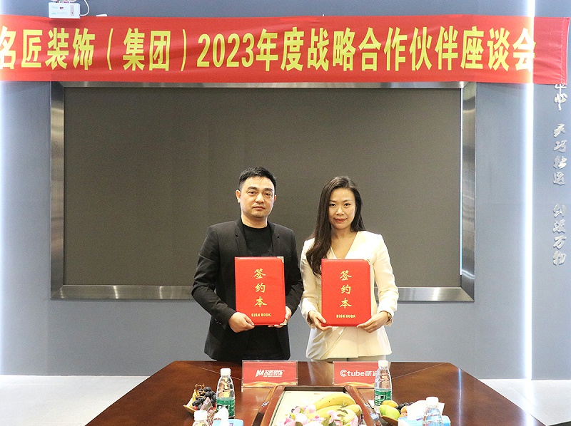 材通管業與名匠裝飾集團2023戰略簽約
