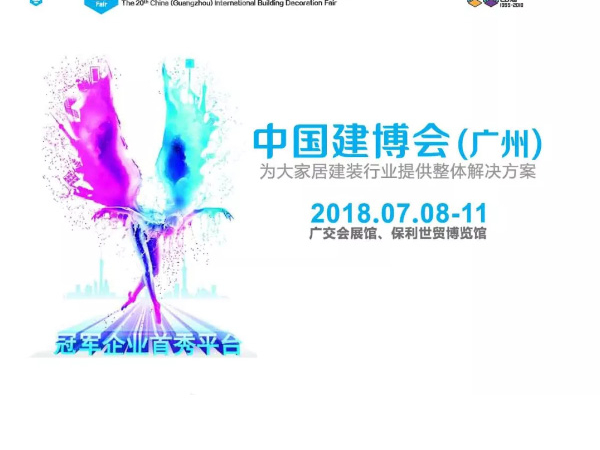 臺灣材通管業(yè)即將亮劍2018第二十屆廣州建博會