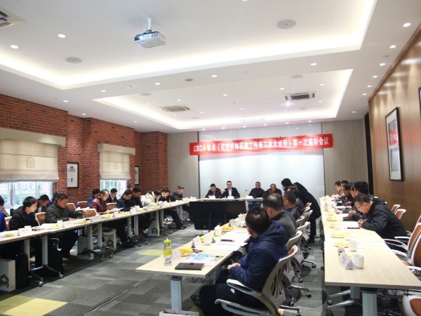 CBDA《住宅裝飾裝修工程施工技術(shù)規(guī)范》編委會(huì)成立大會(huì)