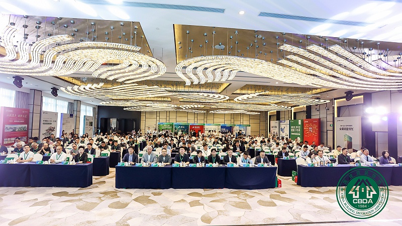 第五屆精裝修產業高質量發展大會暨首屆建筑裝飾雙碳峰會