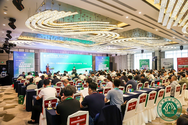 第五屆精裝修產業高質量發展大會暨首屆建筑裝飾雙碳峰會