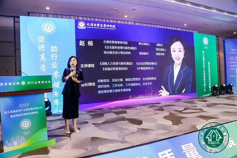 北清經管高等研究院聯合創始人副院長趙楊